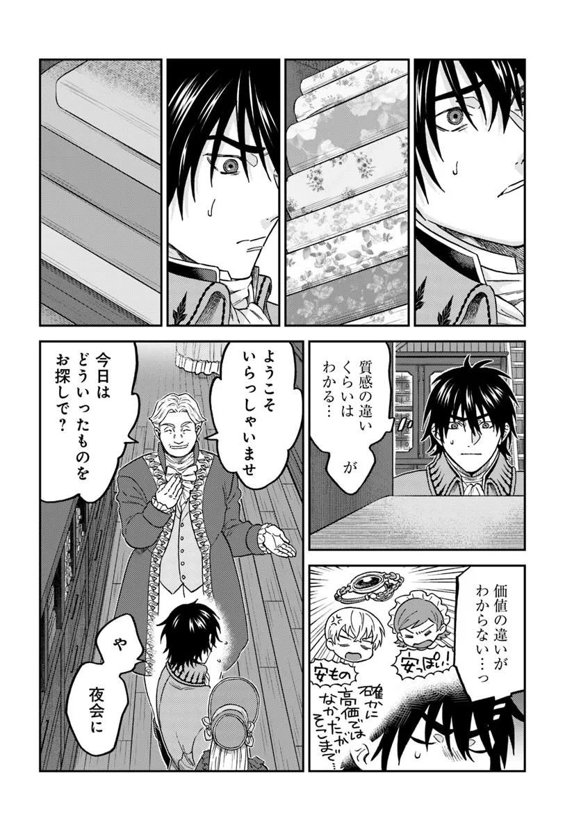 Kohakushoku no Kishi wa Seijo no Hidarite ni ai Wo Chikau - Chapter 7.3 - Page 1