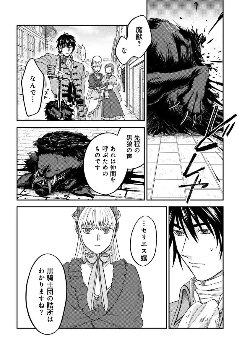 Kohakushoku no Kishi wa Seijo no Hidarite ni ai Wo Chikau - Chapter 7.3 - Page 15