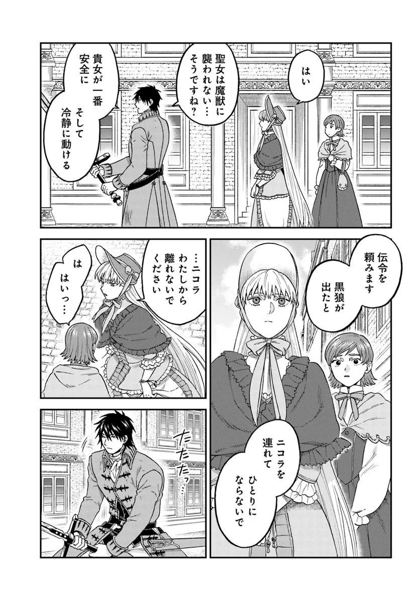 Kohakushoku no Kishi wa Seijo no Hidarite ni ai Wo Chikau - Chapter 7.3 - Page 16