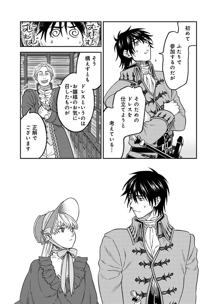 Kohakushoku no Kishi wa Seijo no Hidarite ni ai Wo Chikau - Chapter 7.3 - Page 2