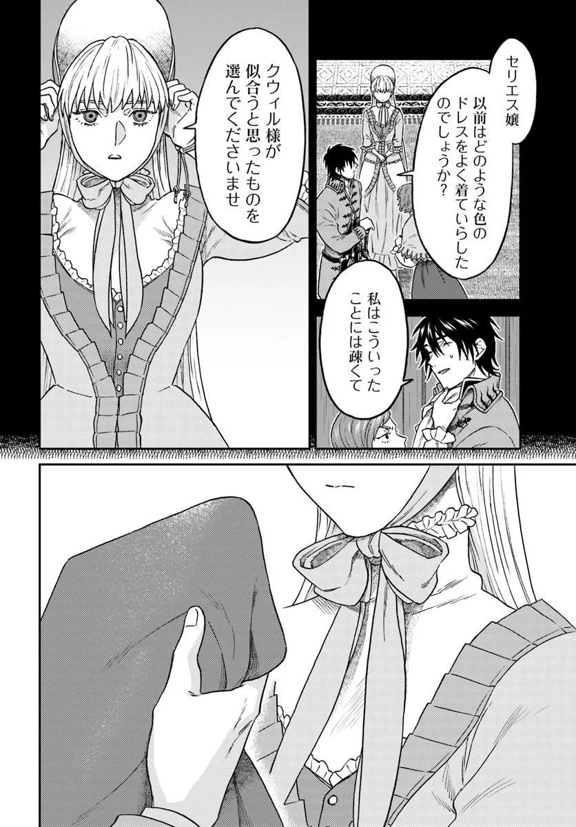 Kohakushoku no Kishi wa Seijo no Hidarite ni ai Wo Chikau - Chapter 7.3 - Page 3