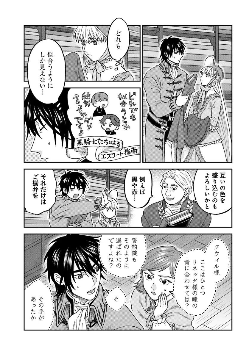 Kohakushoku no Kishi wa Seijo no Hidarite ni ai Wo Chikau - Chapter 7.3 - Page 4