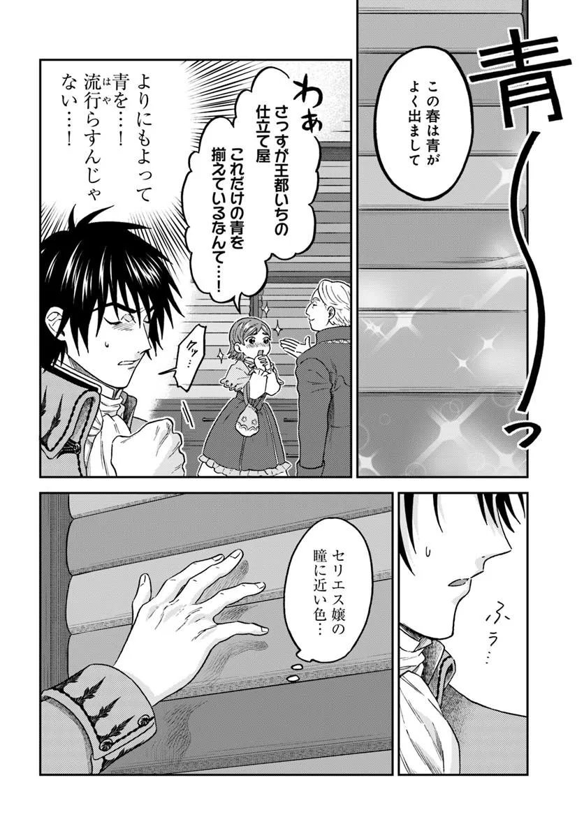 Kohakushoku no Kishi wa Seijo no Hidarite ni ai Wo Chikau - Chapter 7.3 - Page 5