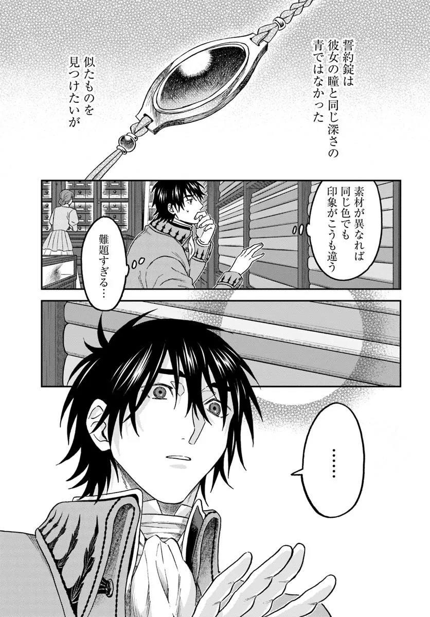 Kohakushoku no Kishi wa Seijo no Hidarite ni ai Wo Chikau - Chapter 7.3 - Page 6