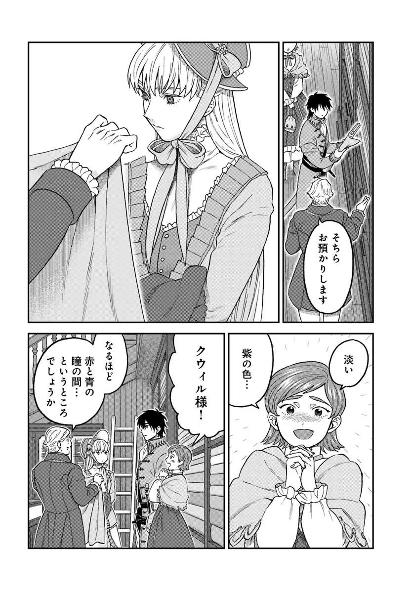 Kohakushoku no Kishi wa Seijo no Hidarite ni ai Wo Chikau - Chapter 7.3 - Page 7