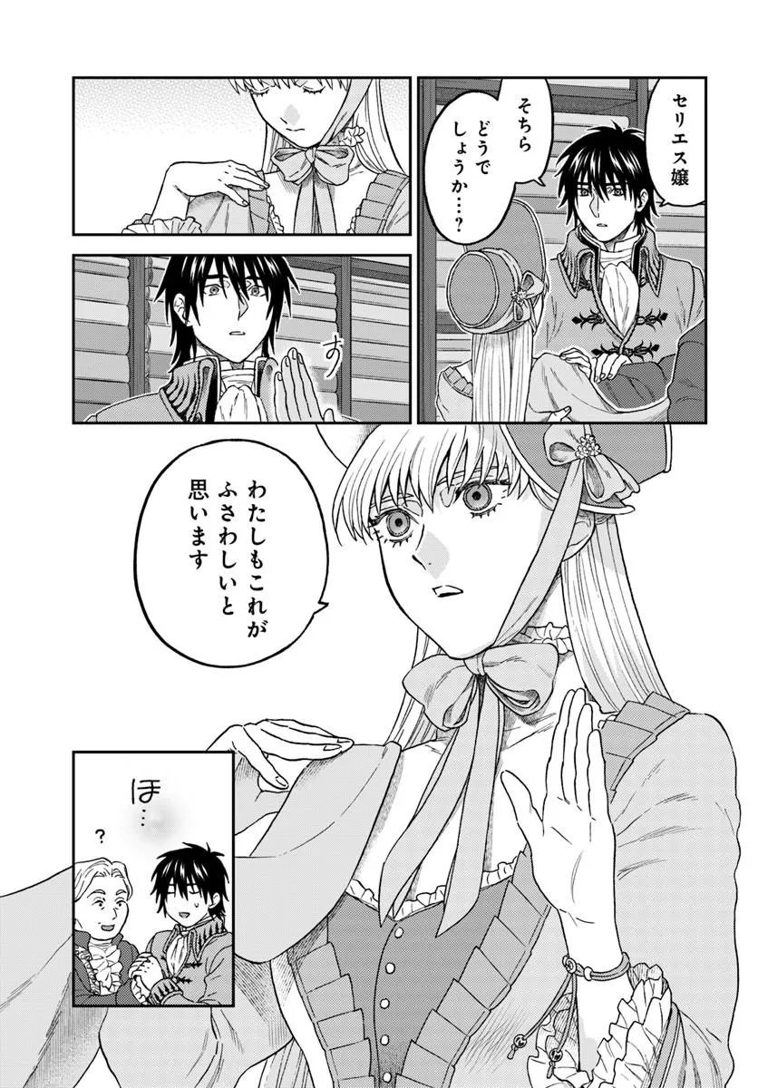 Kohakushoku no Kishi wa Seijo no Hidarite ni ai Wo Chikau - Chapter 7.3 - Page 8