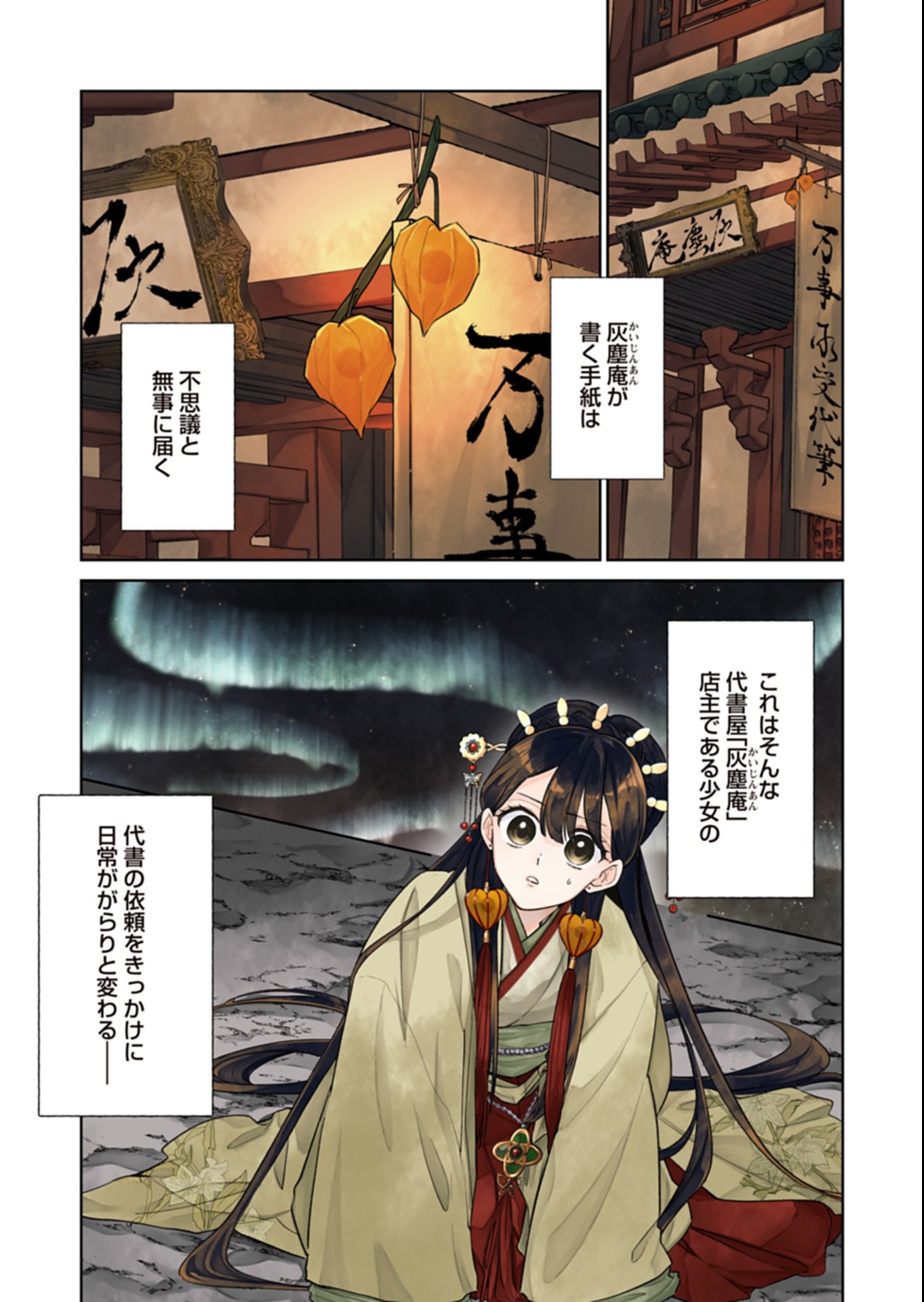 Kohakukoku Sumiyaden: Koukyuu no Yoi ni Gekka wa Kagayaku - Chapter 1 - Page 1