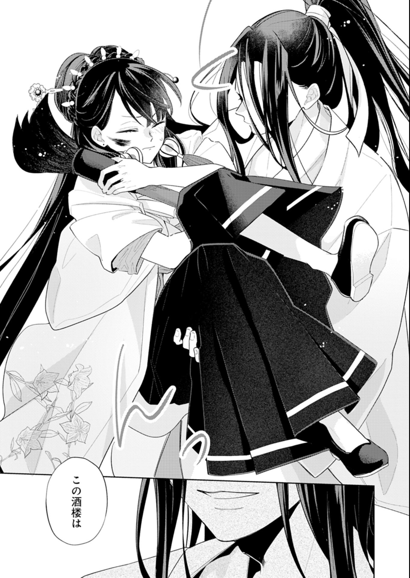 Kohakukoku Sumiyaden: Koukyuu no Yoi ni Gekka wa Kagayaku - Chapter 1 - Page 10