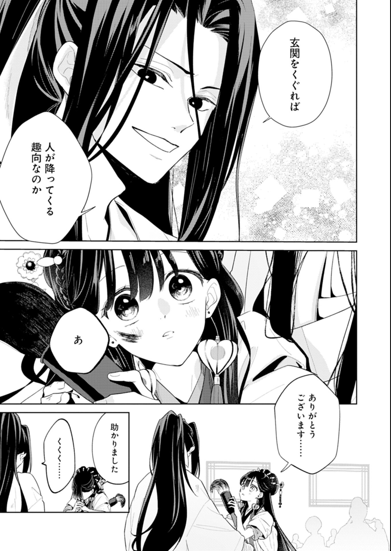 Kohakukoku Sumiyaden: Koukyuu no Yoi ni Gekka wa Kagayaku - Chapter 1 - Page 11