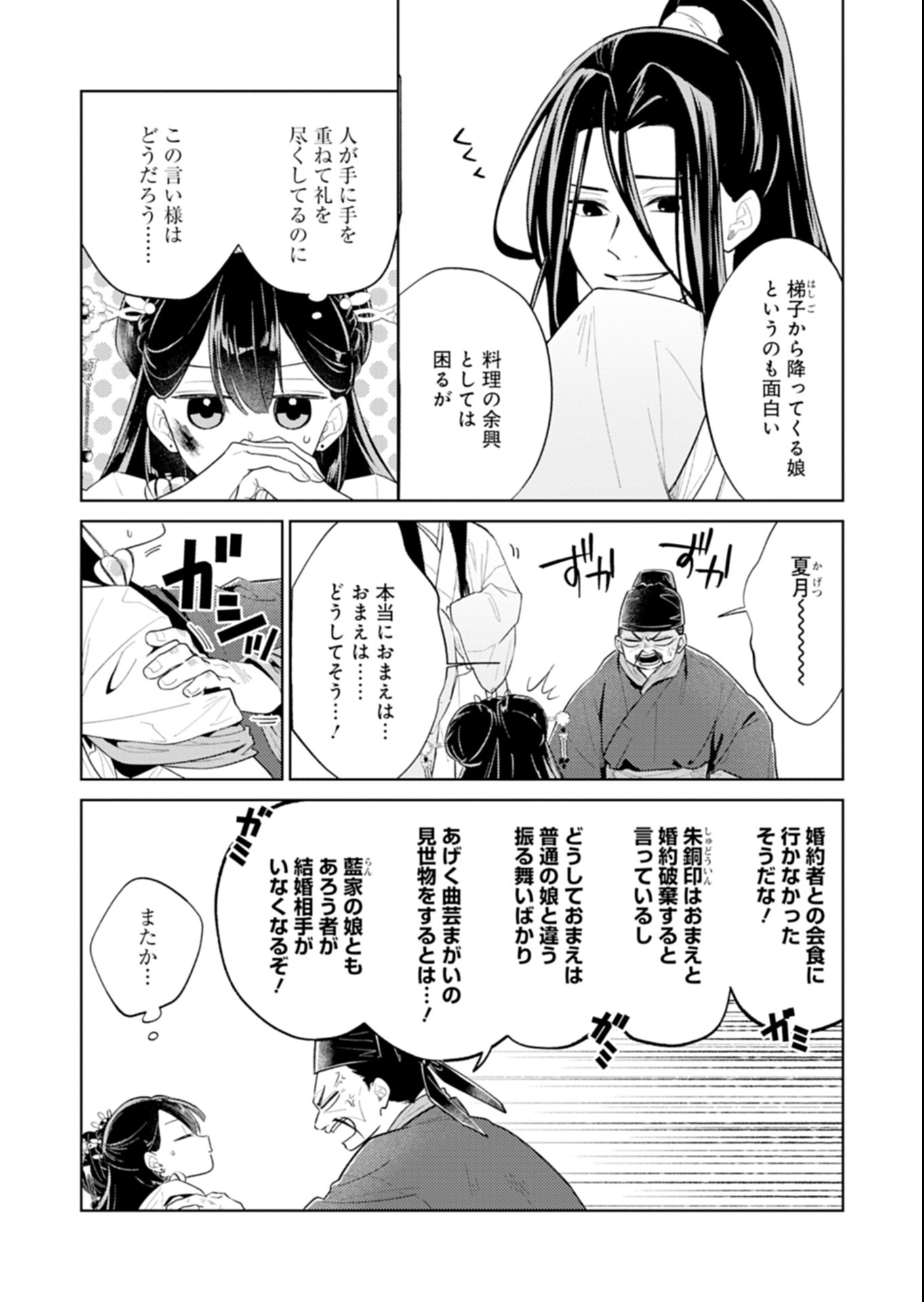 Kohakukoku Sumiyaden: Koukyuu no Yoi ni Gekka wa Kagayaku - Chapter 1 - Page 12