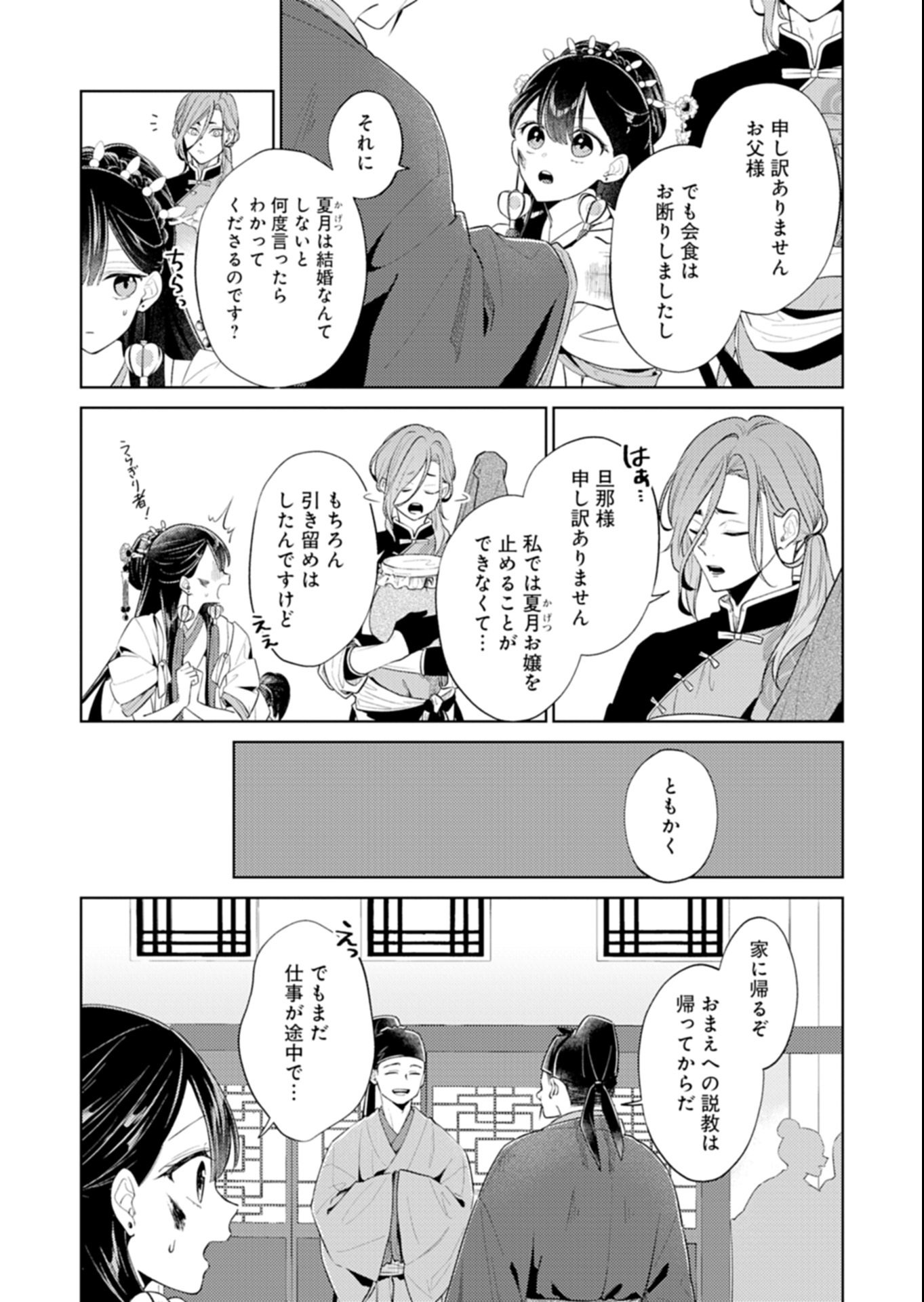 Kohakukoku Sumiyaden: Koukyuu no Yoi ni Gekka wa Kagayaku - Chapter 1 - Page 13