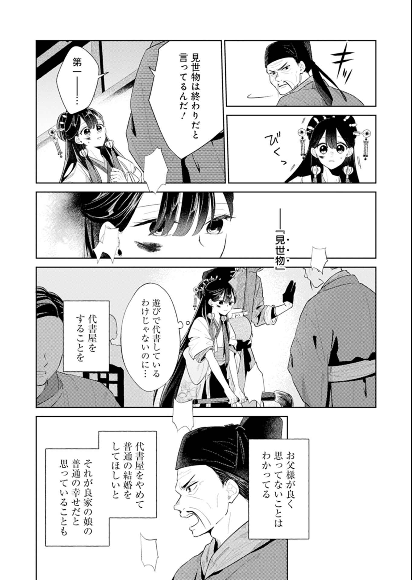 Kohakukoku Sumiyaden: Koukyuu no Yoi ni Gekka wa Kagayaku - Chapter 1 - Page 14