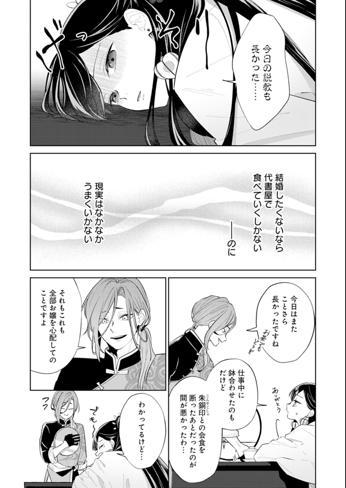 Kohakukoku Sumiyaden: Koukyuu no Yoi ni Gekka wa Kagayaku - Chapter 1 - Page 17