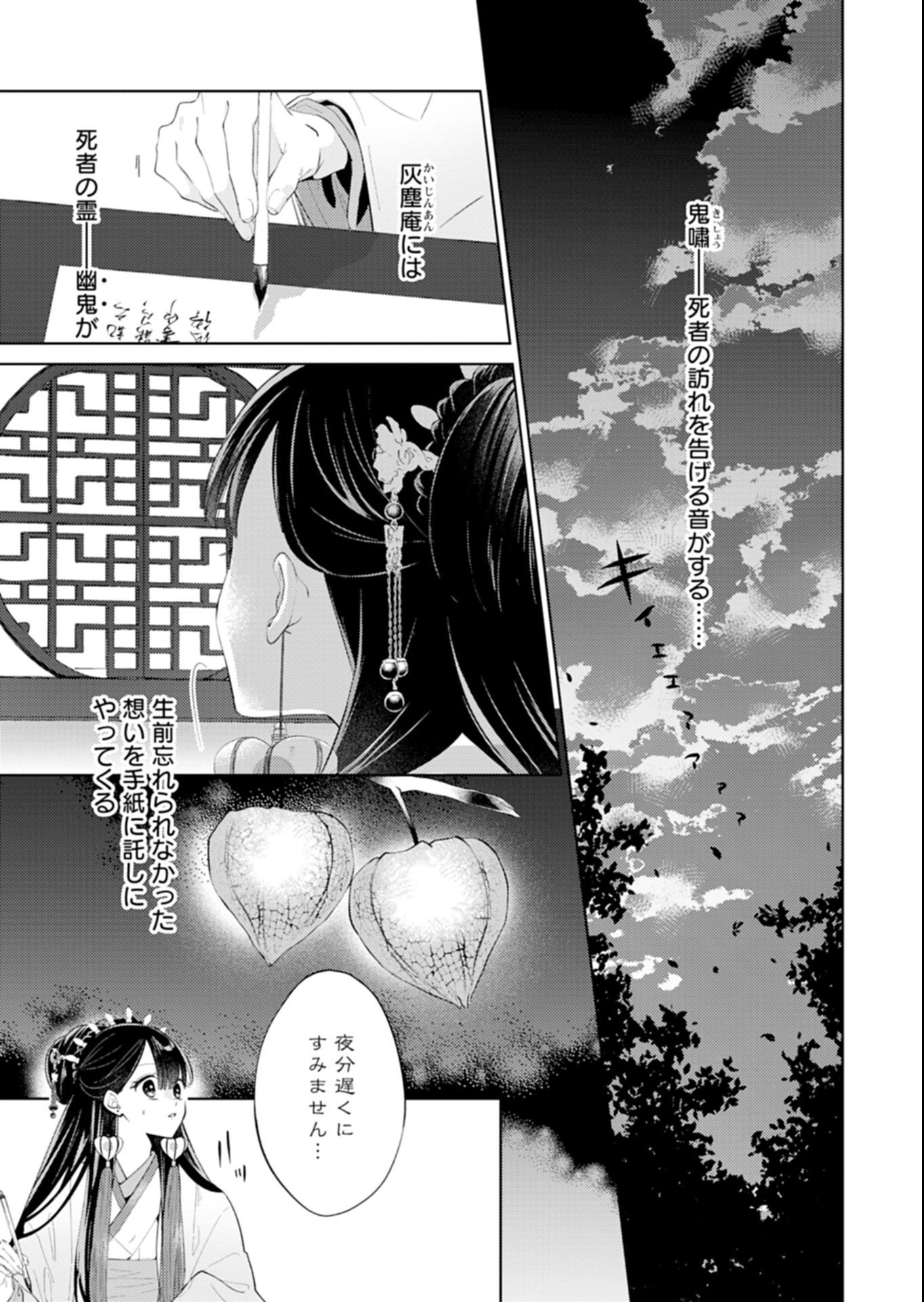 Kohakukoku Sumiyaden: Koukyuu no Yoi ni Gekka wa Kagayaku - Chapter 1 - Page 19