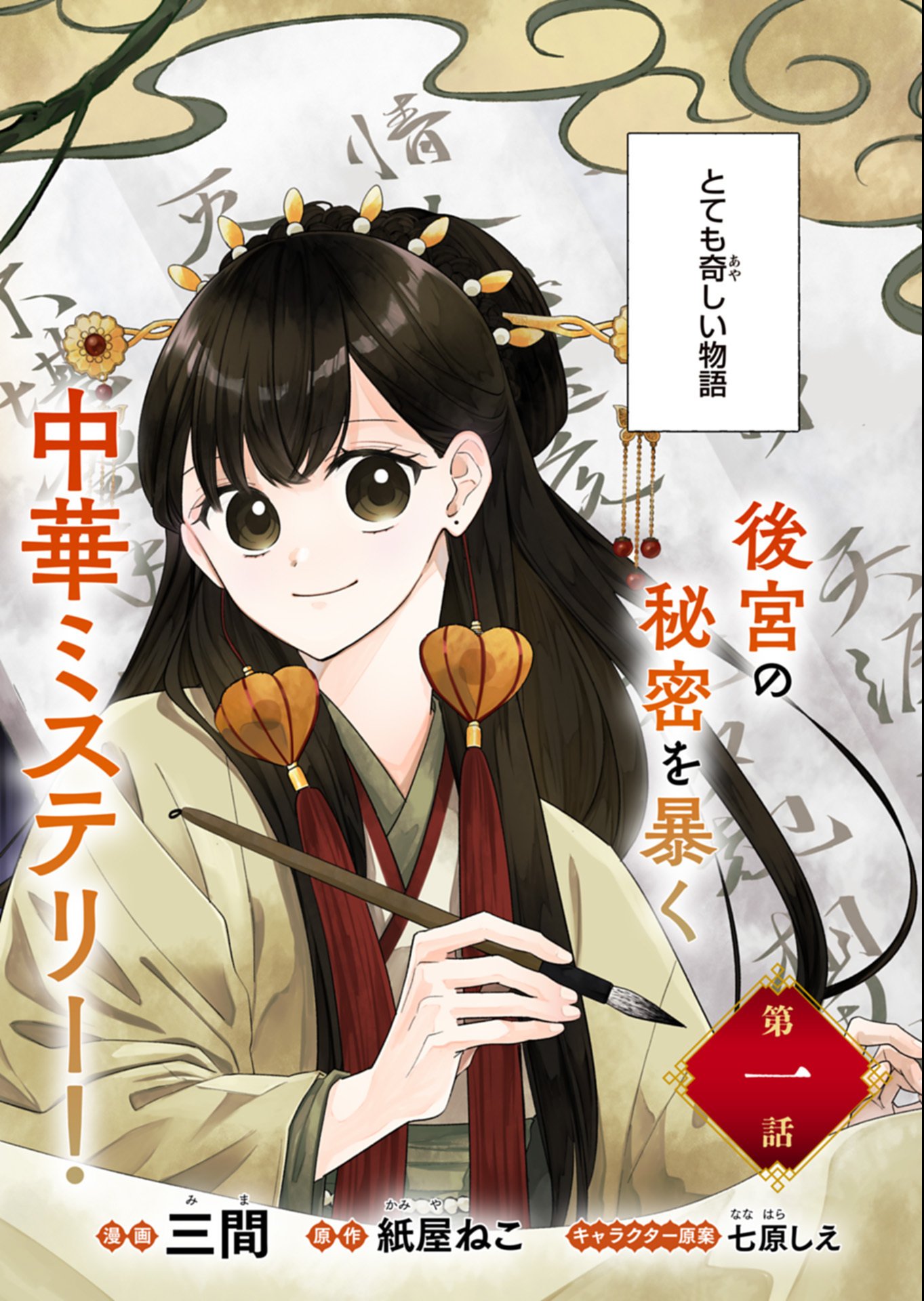 Kohakukoku Sumiyaden: Koukyuu no Yoi ni Gekka wa Kagayaku - Chapter 1 - Page 2