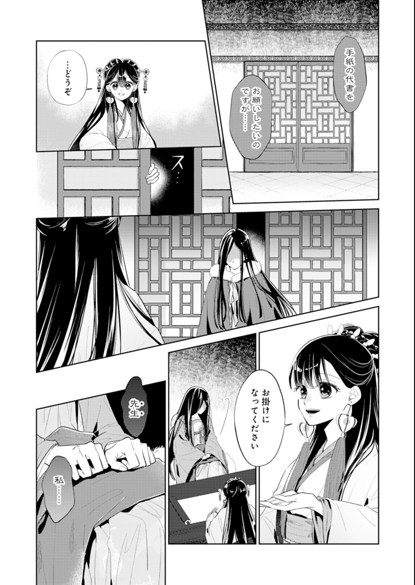 Kohakukoku Sumiyaden: Koukyuu no Yoi ni Gekka wa Kagayaku - Chapter 1 - Page 20