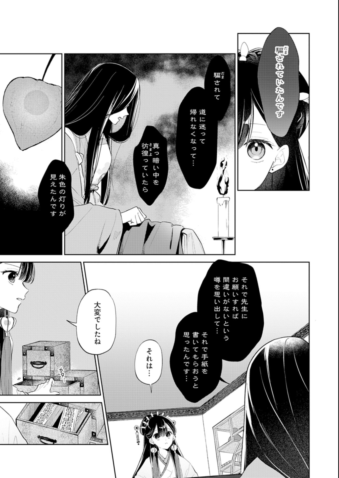 Kohakukoku Sumiyaden: Koukyuu no Yoi ni Gekka wa Kagayaku - Chapter 1 - Page 21