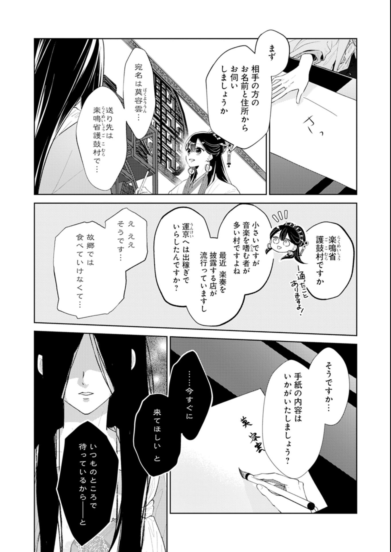Kohakukoku Sumiyaden: Koukyuu no Yoi ni Gekka wa Kagayaku - Chapter 1 - Page 22