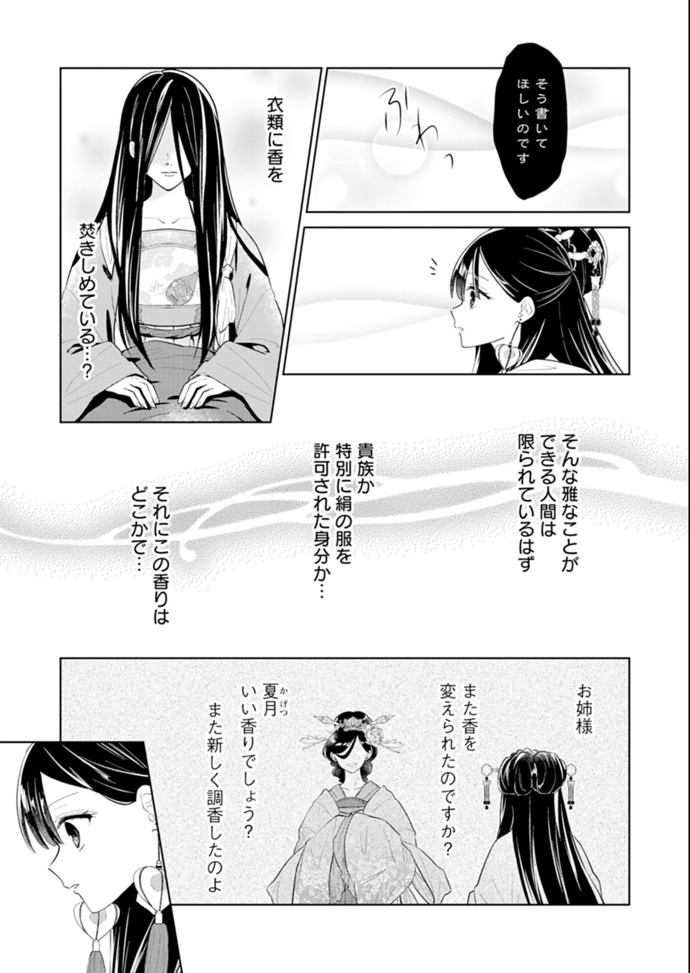 Kohakukoku Sumiyaden: Koukyuu no Yoi ni Gekka wa Kagayaku - Chapter 1 - Page 23