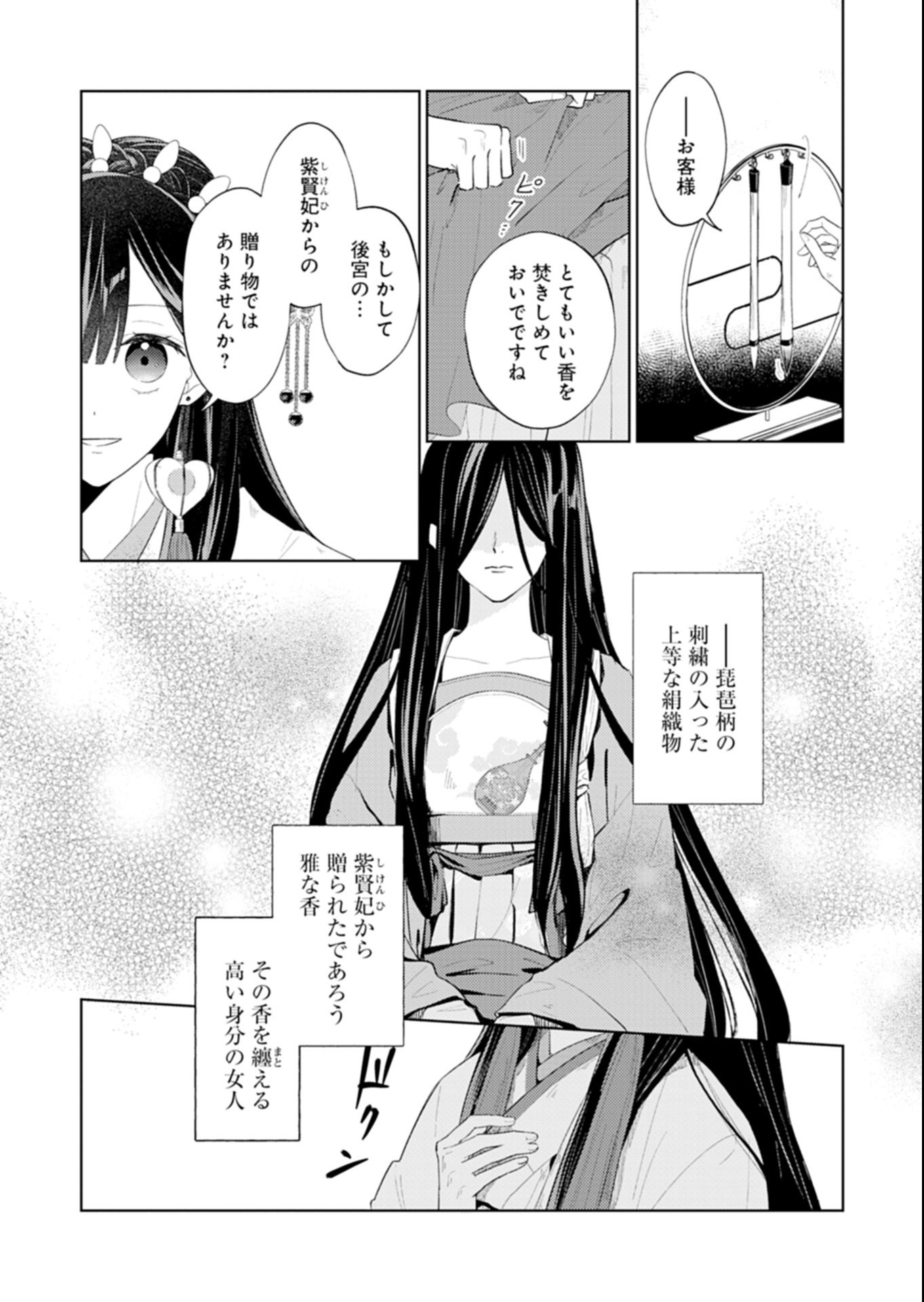 Kohakukoku Sumiyaden: Koukyuu no Yoi ni Gekka wa Kagayaku - Chapter 1 - Page 24