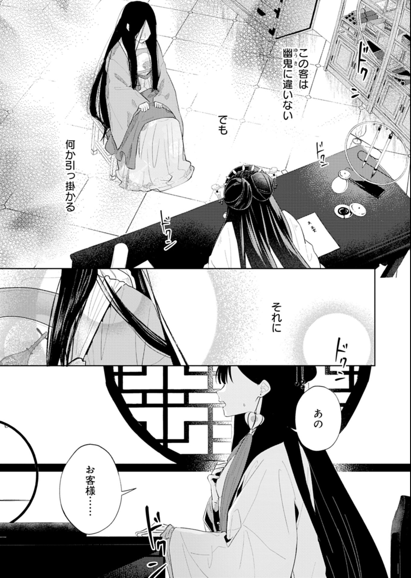 Kohakukoku Sumiyaden: Koukyuu no Yoi ni Gekka wa Kagayaku - Chapter 1 - Page 25