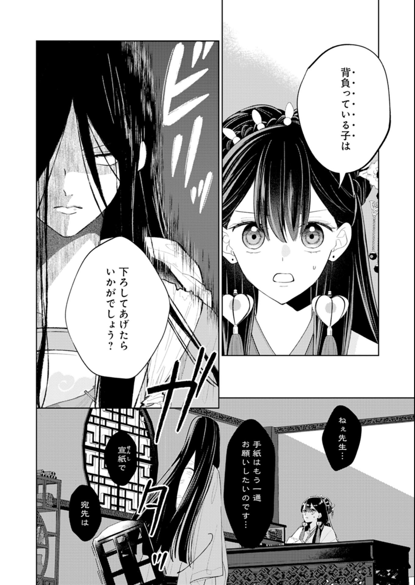 Kohakukoku Sumiyaden: Koukyuu no Yoi ni Gekka wa Kagayaku - Chapter 1 - Page 26
