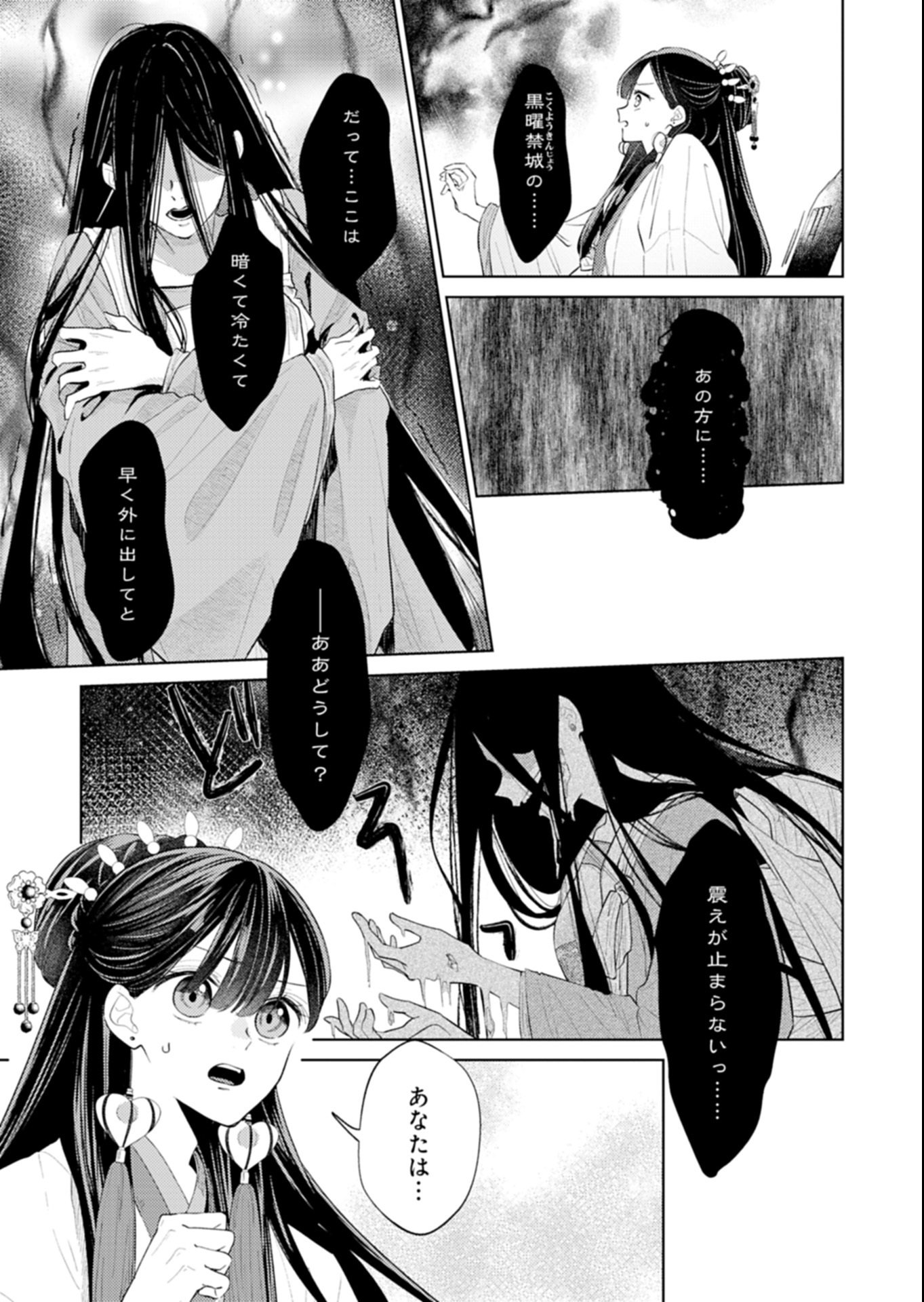 Kohakukoku Sumiyaden: Koukyuu no Yoi ni Gekka wa Kagayaku - Chapter 1 - Page 27