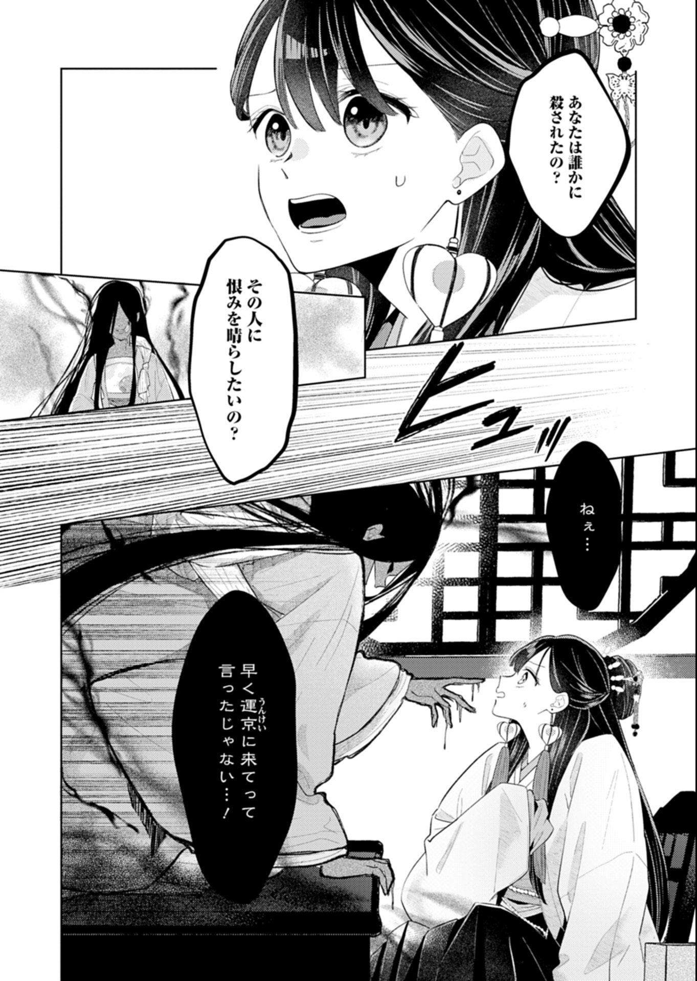 Kohakukoku Sumiyaden: Koukyuu no Yoi ni Gekka wa Kagayaku - Chapter 1 - Page 28