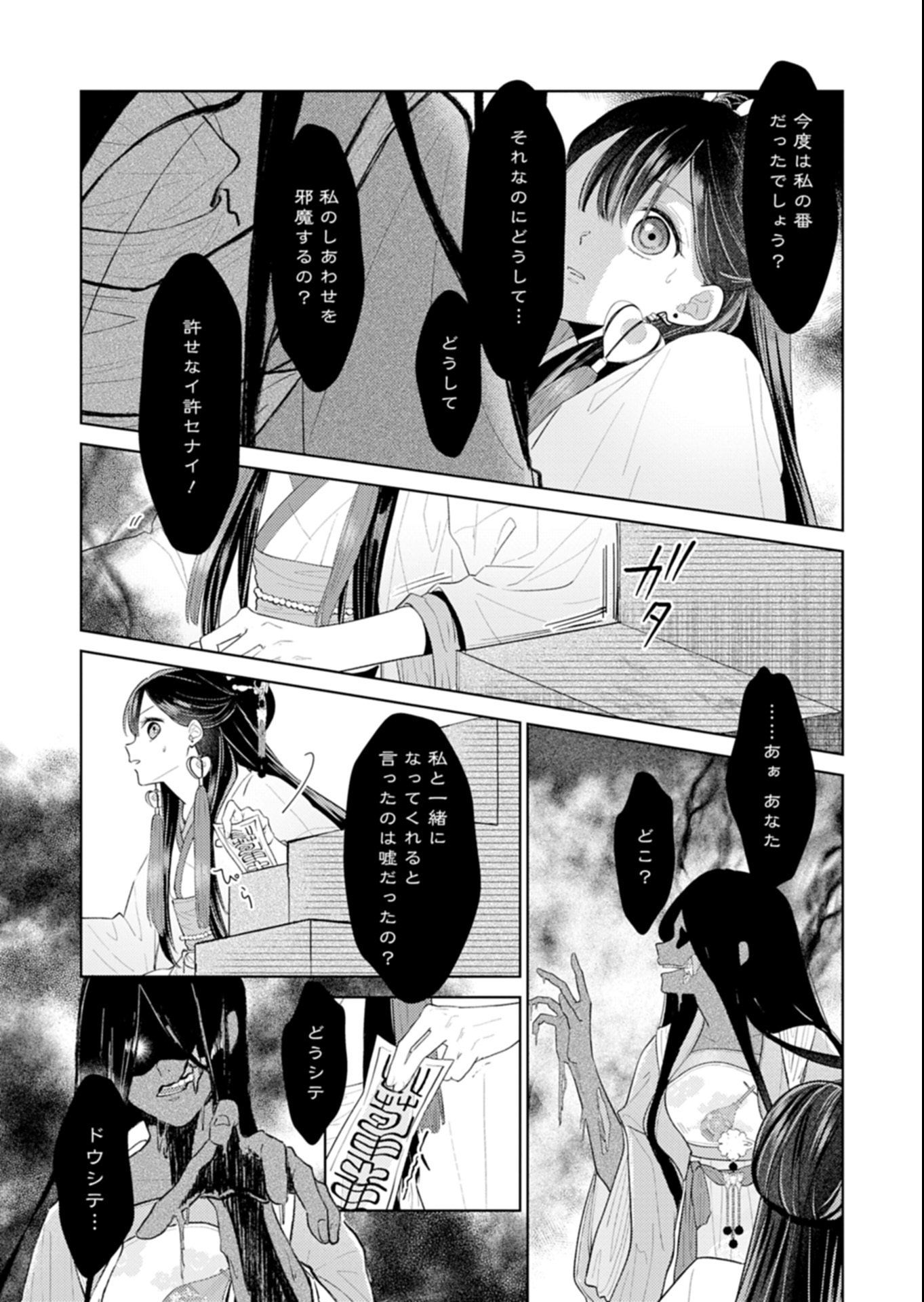 Kohakukoku Sumiyaden: Koukyuu no Yoi ni Gekka wa Kagayaku - Chapter 1 - Page 29