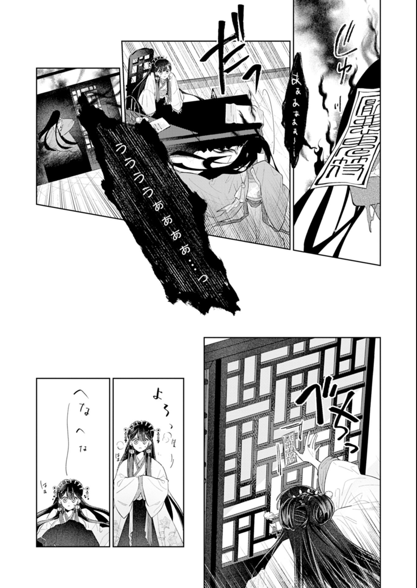 Kohakukoku Sumiyaden: Koukyuu no Yoi ni Gekka wa Kagayaku - Chapter 1 - Page 31