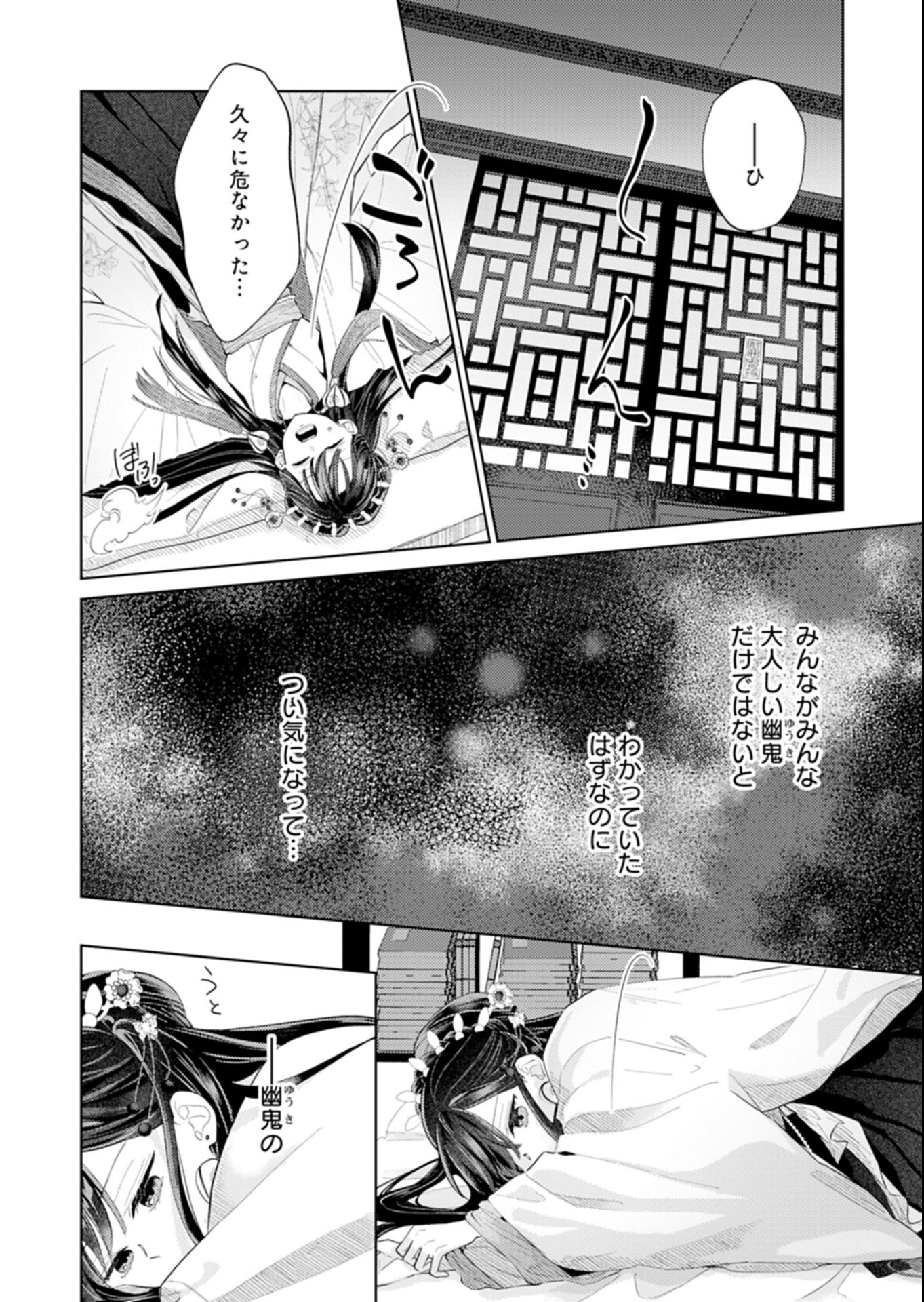 Kohakukoku Sumiyaden: Koukyuu no Yoi ni Gekka wa Kagayaku - Chapter 1 - Page 32