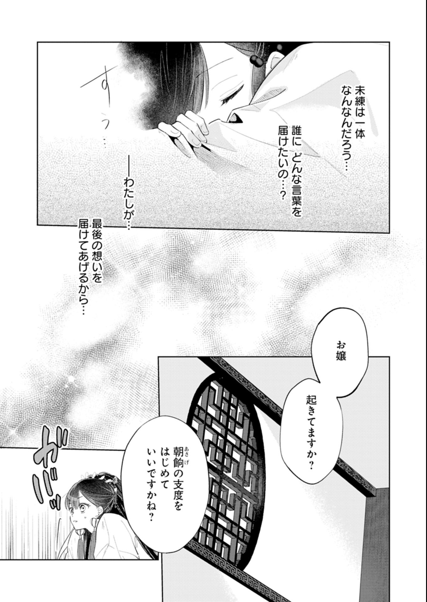 Kohakukoku Sumiyaden: Koukyuu no Yoi ni Gekka wa Kagayaku - Chapter 1 - Page 33