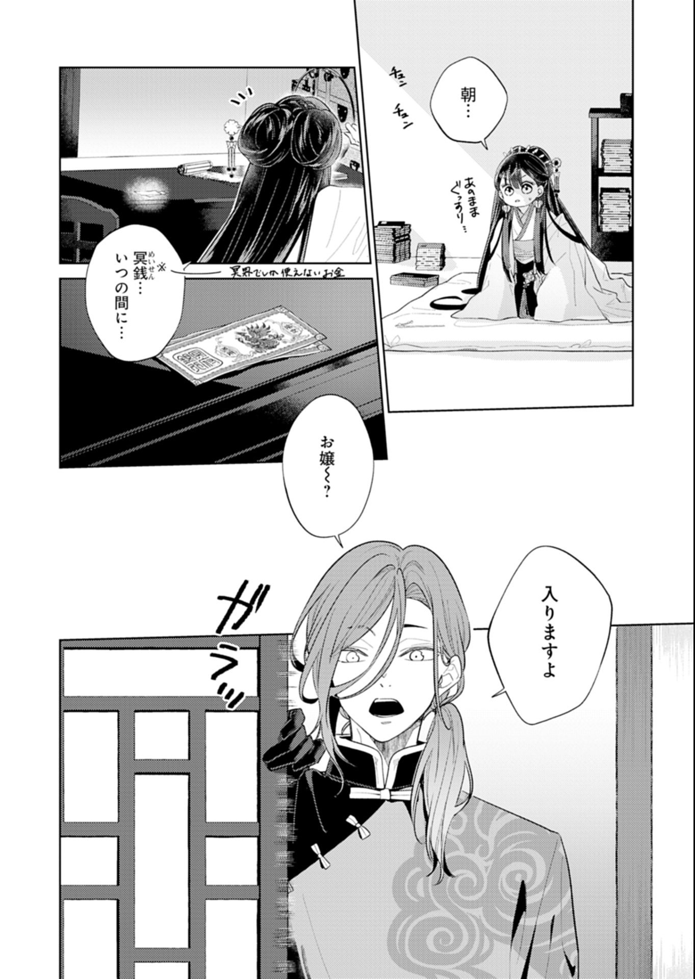 Kohakukoku Sumiyaden: Koukyuu no Yoi ni Gekka wa Kagayaku - Chapter 1 - Page 34