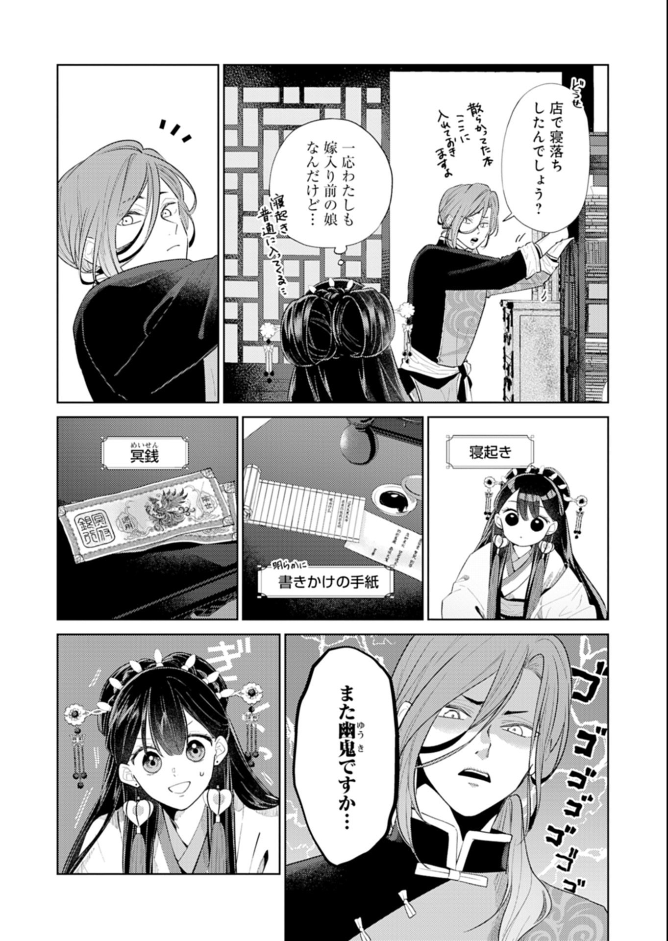 Kohakukoku Sumiyaden: Koukyuu no Yoi ni Gekka wa Kagayaku - Chapter 1 - Page 35