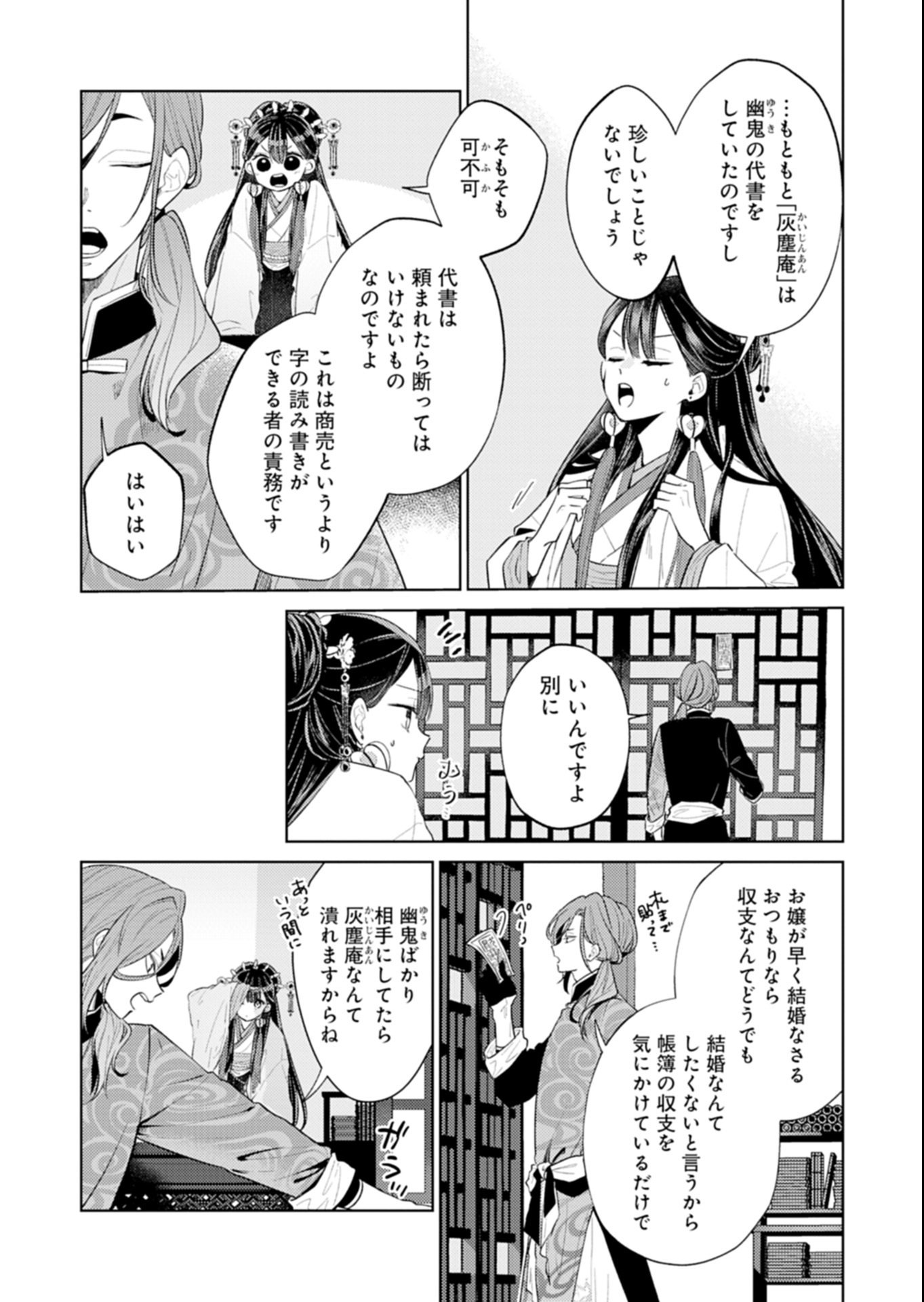 Kohakukoku Sumiyaden: Koukyuu no Yoi ni Gekka wa Kagayaku - Chapter 1 - Page 36