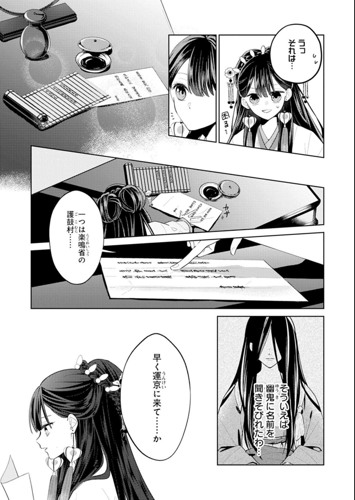 Kohakukoku Sumiyaden: Koukyuu no Yoi ni Gekka wa Kagayaku - Chapter 1 - Page 37