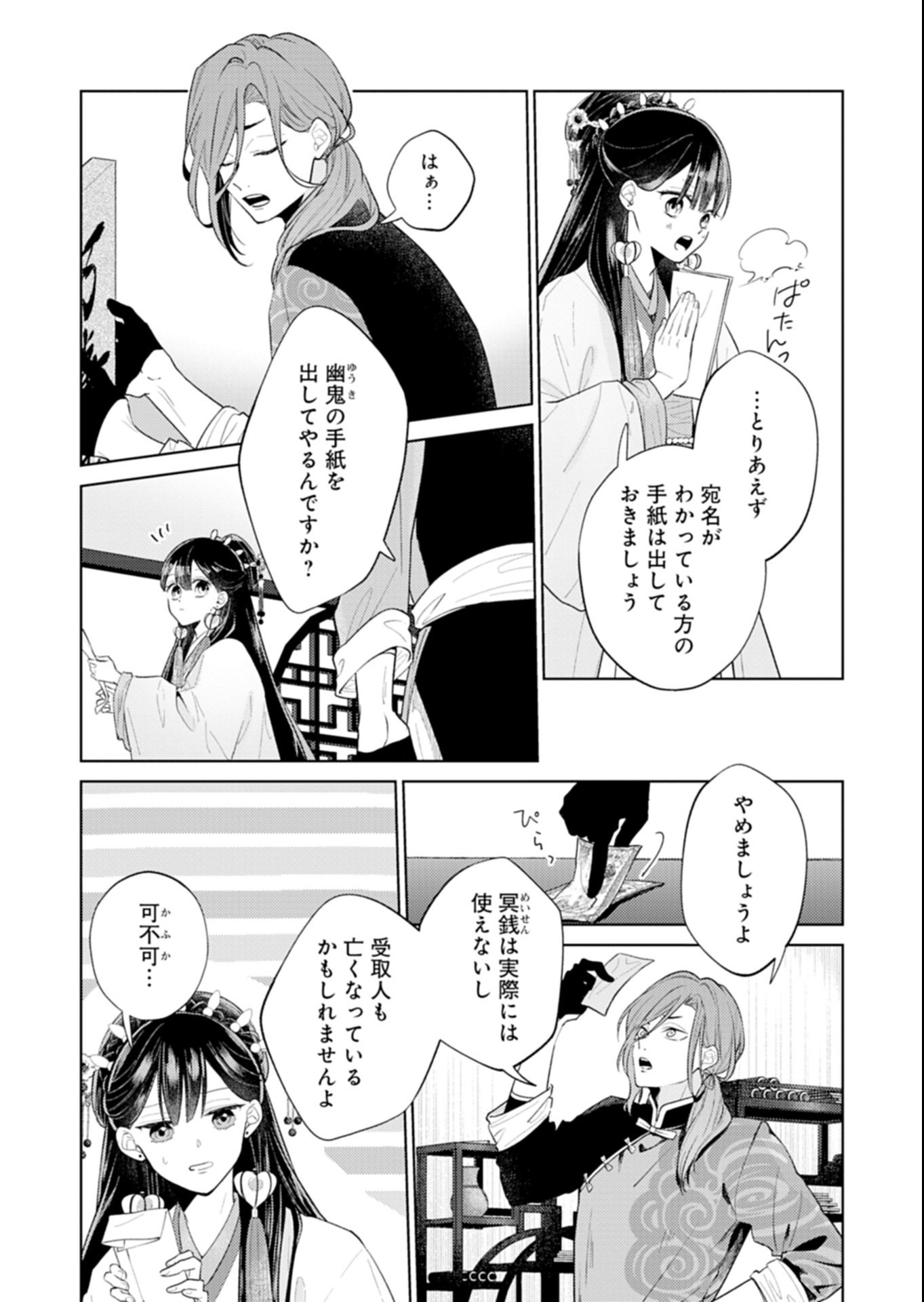 Kohakukoku Sumiyaden: Koukyuu no Yoi ni Gekka wa Kagayaku - Chapter 1 - Page 39