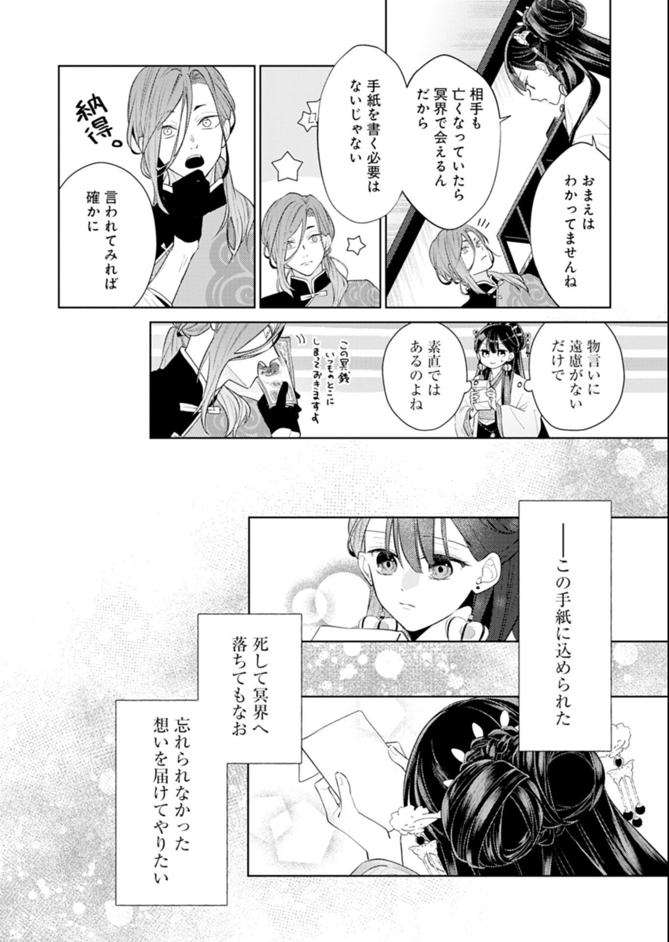 Kohakukoku Sumiyaden: Koukyuu no Yoi ni Gekka wa Kagayaku - Chapter 1 - Page 40