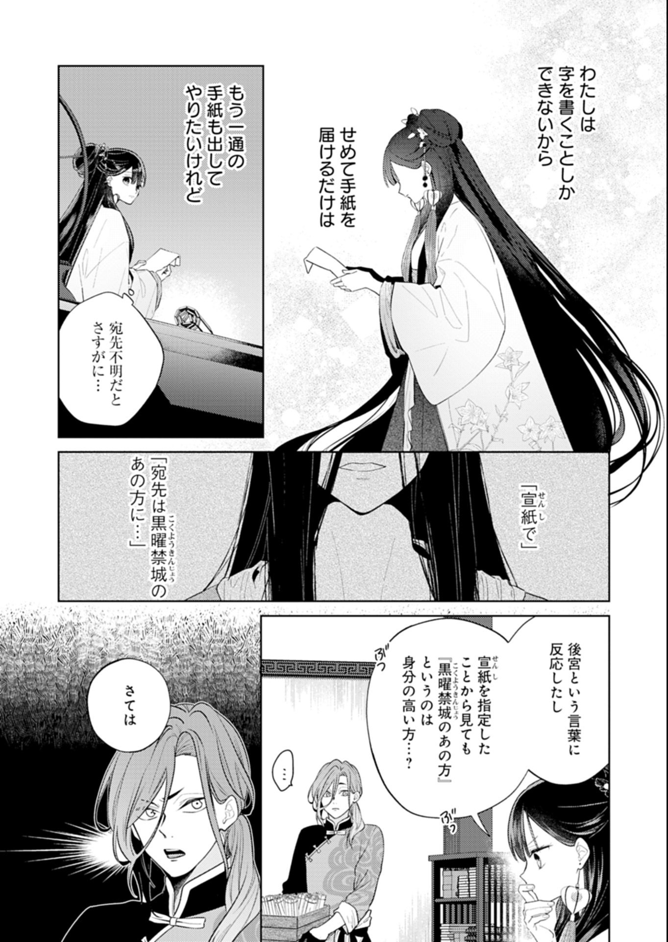 Kohakukoku Sumiyaden: Koukyuu no Yoi ni Gekka wa Kagayaku - Chapter 1 - Page 41