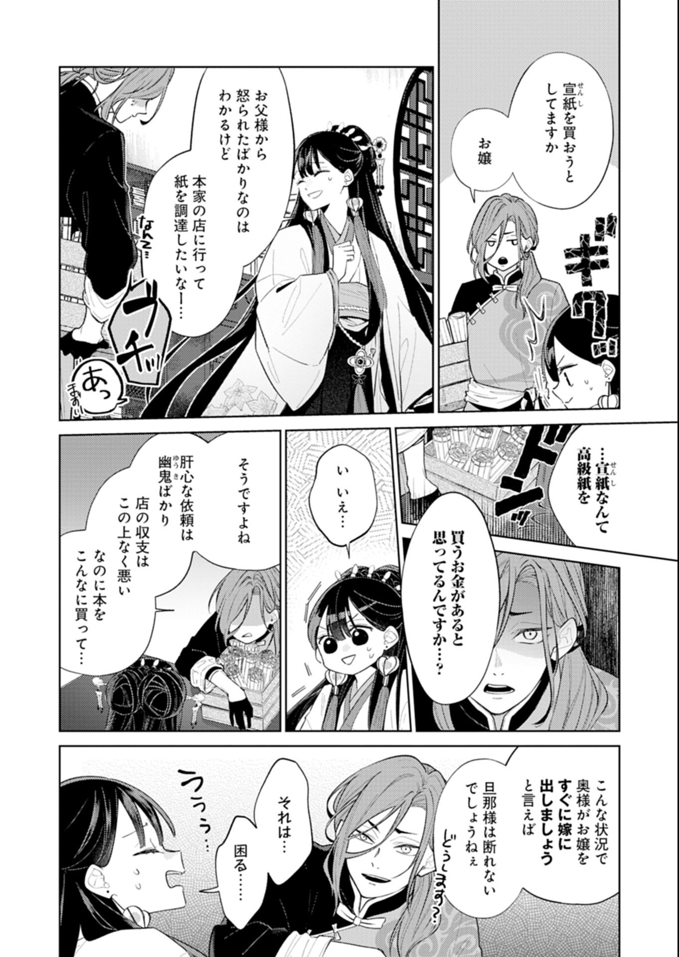 Kohakukoku Sumiyaden: Koukyuu no Yoi ni Gekka wa Kagayaku - Chapter 1 - Page 42