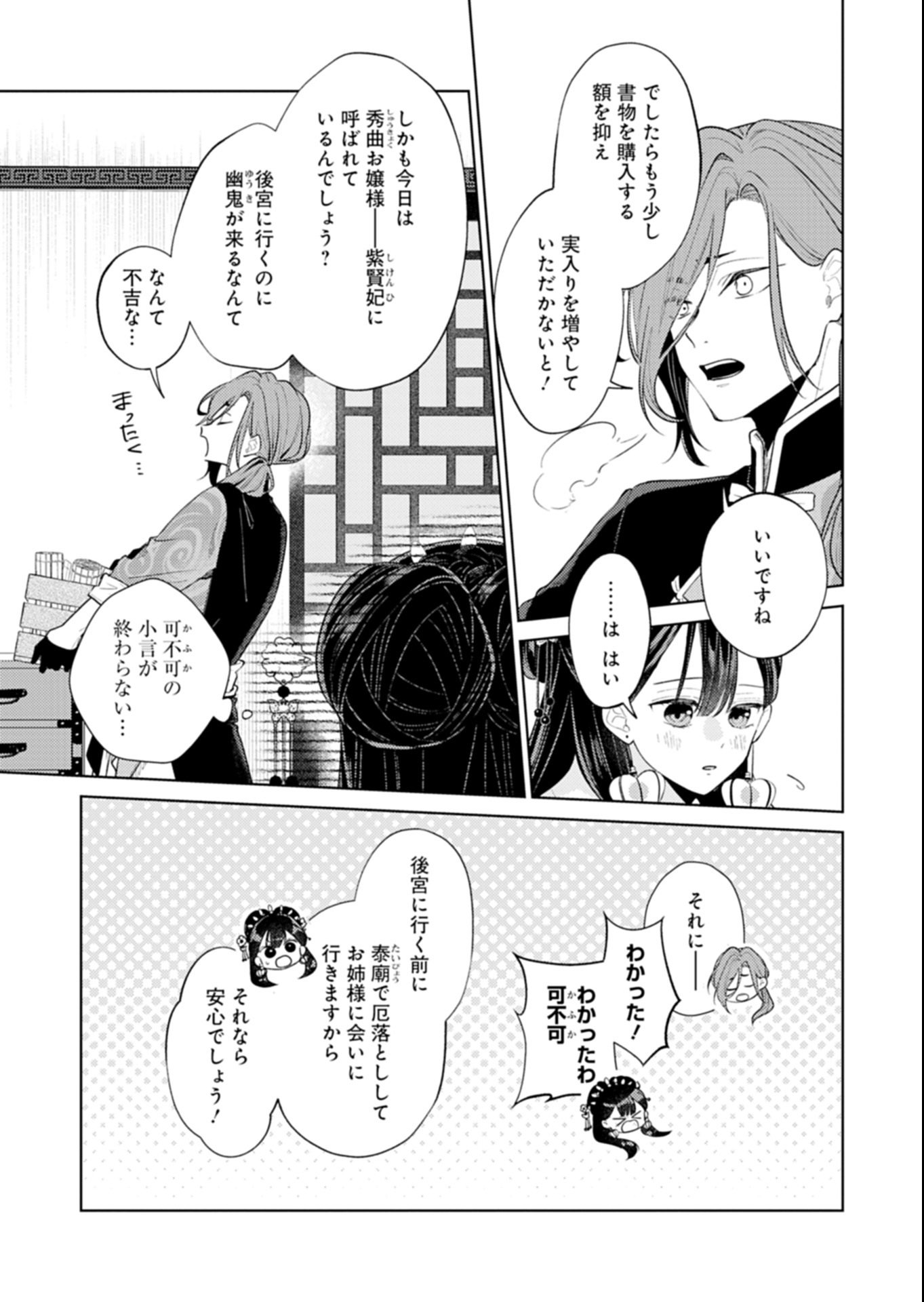 Kohakukoku Sumiyaden: Koukyuu no Yoi ni Gekka wa Kagayaku - Chapter 1 - Page 43