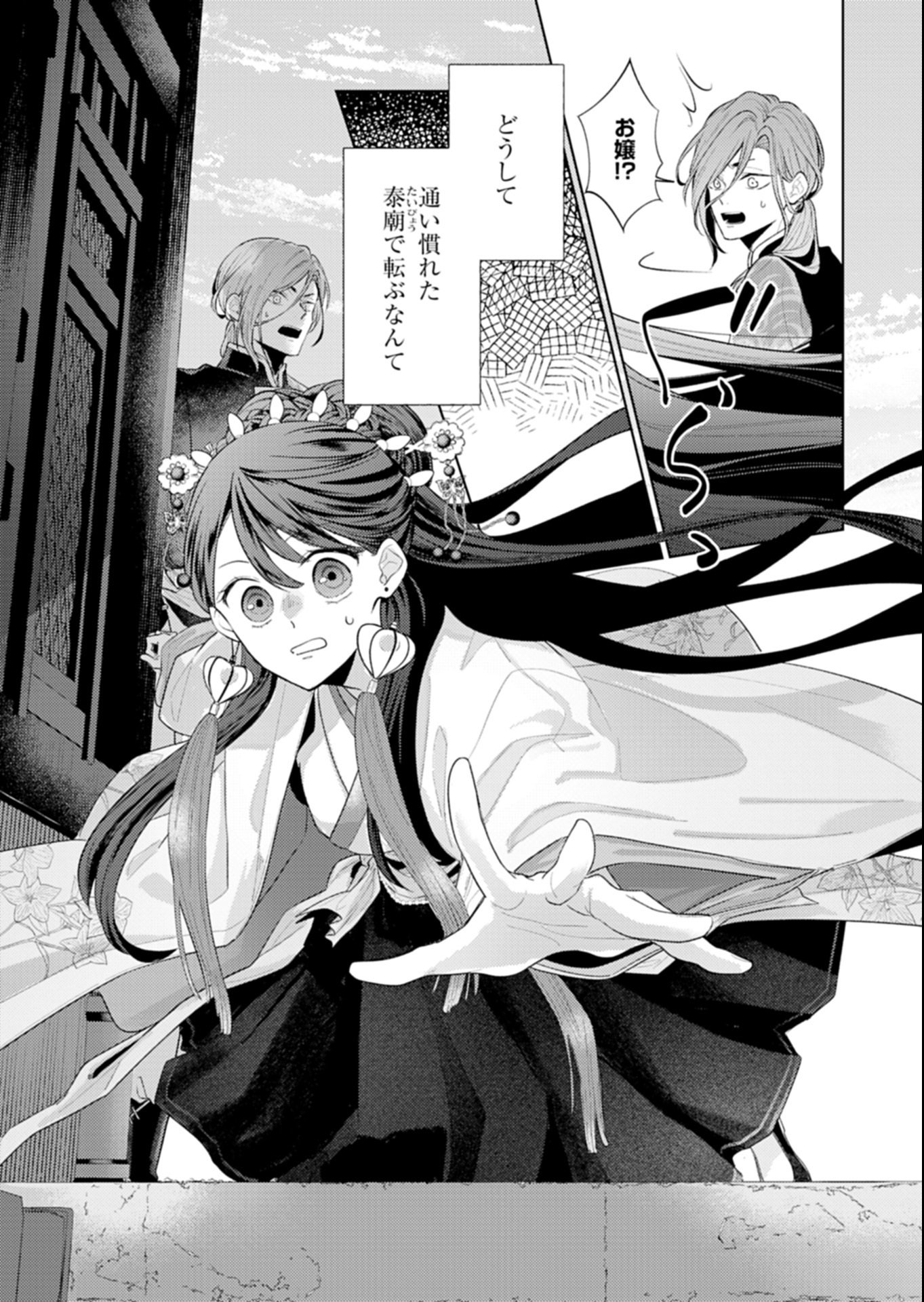 Kohakukoku Sumiyaden: Koukyuu no Yoi ni Gekka wa Kagayaku - Chapter 1 - Page 46