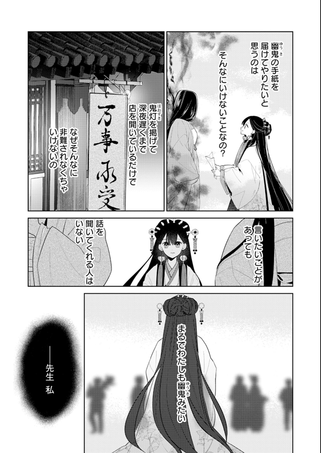 Kohakukoku Sumiyaden: Koukyuu no Yoi ni Gekka wa Kagayaku - Chapter 1 - Page 49