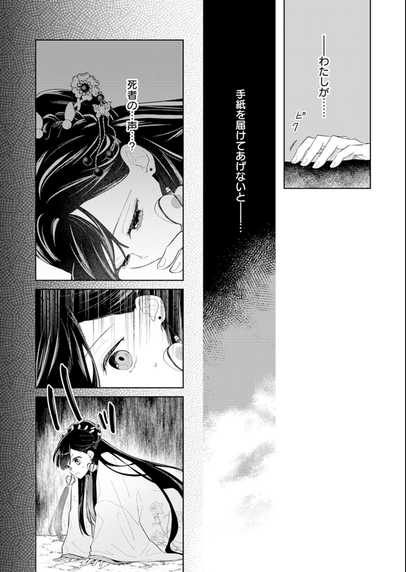 Kohakukoku Sumiyaden: Koukyuu no Yoi ni Gekka wa Kagayaku - Chapter 1 - Page 50