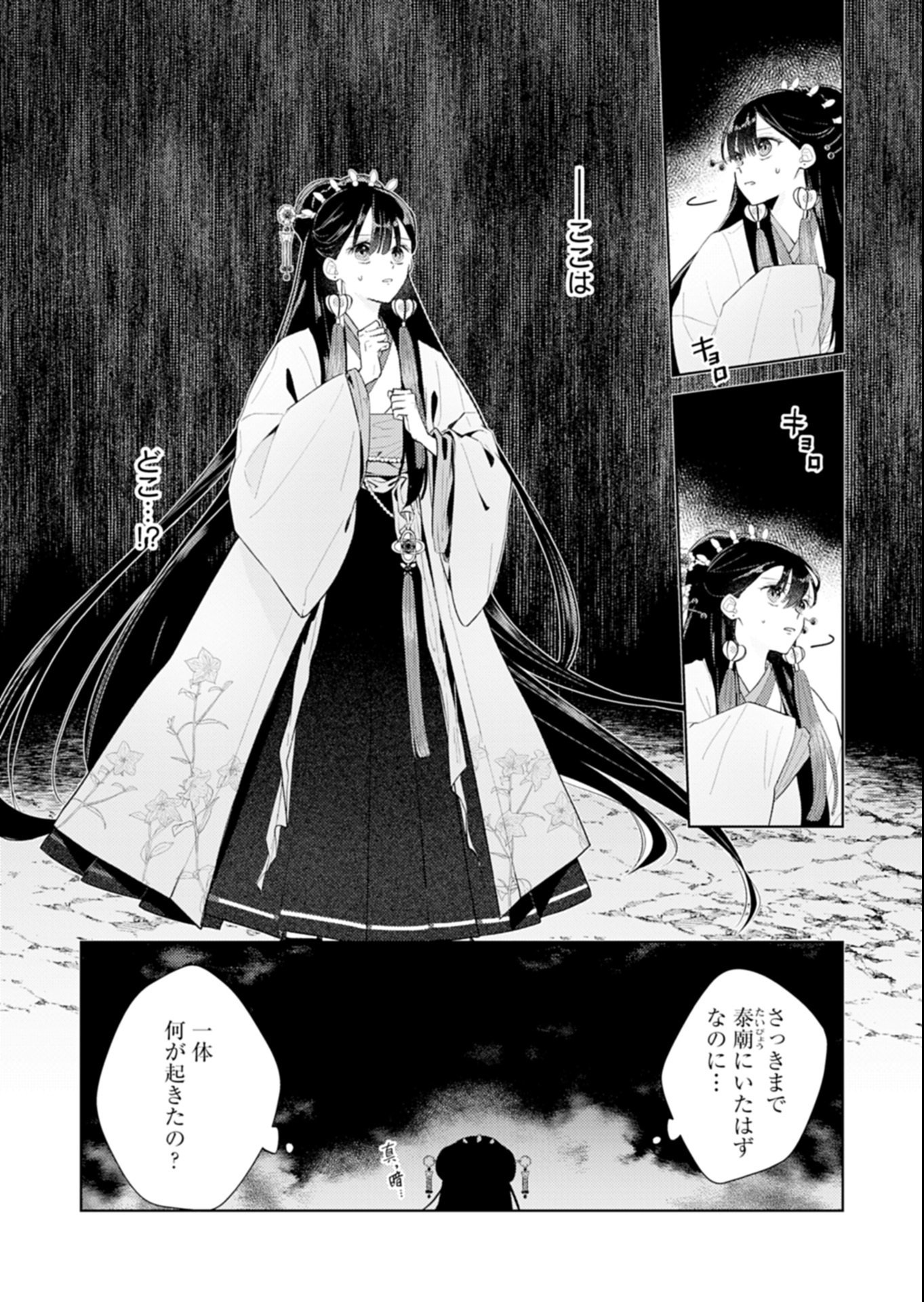 Kohakukoku Sumiyaden: Koukyuu no Yoi ni Gekka wa Kagayaku - Chapter 1 - Page 51
