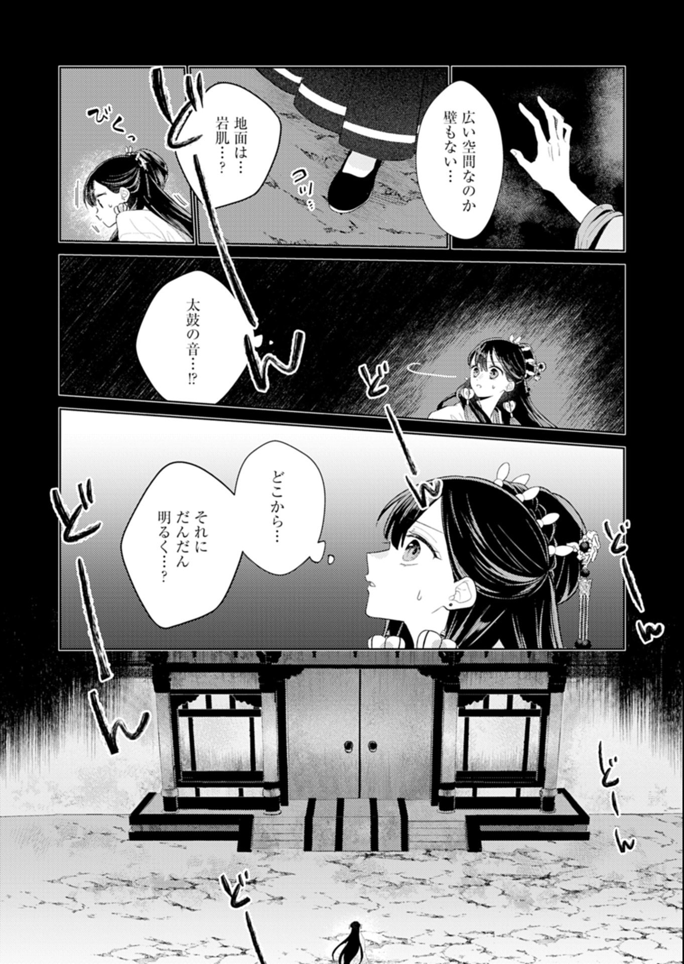 Kohakukoku Sumiyaden: Koukyuu no Yoi ni Gekka wa Kagayaku - Chapter 1 - Page 52