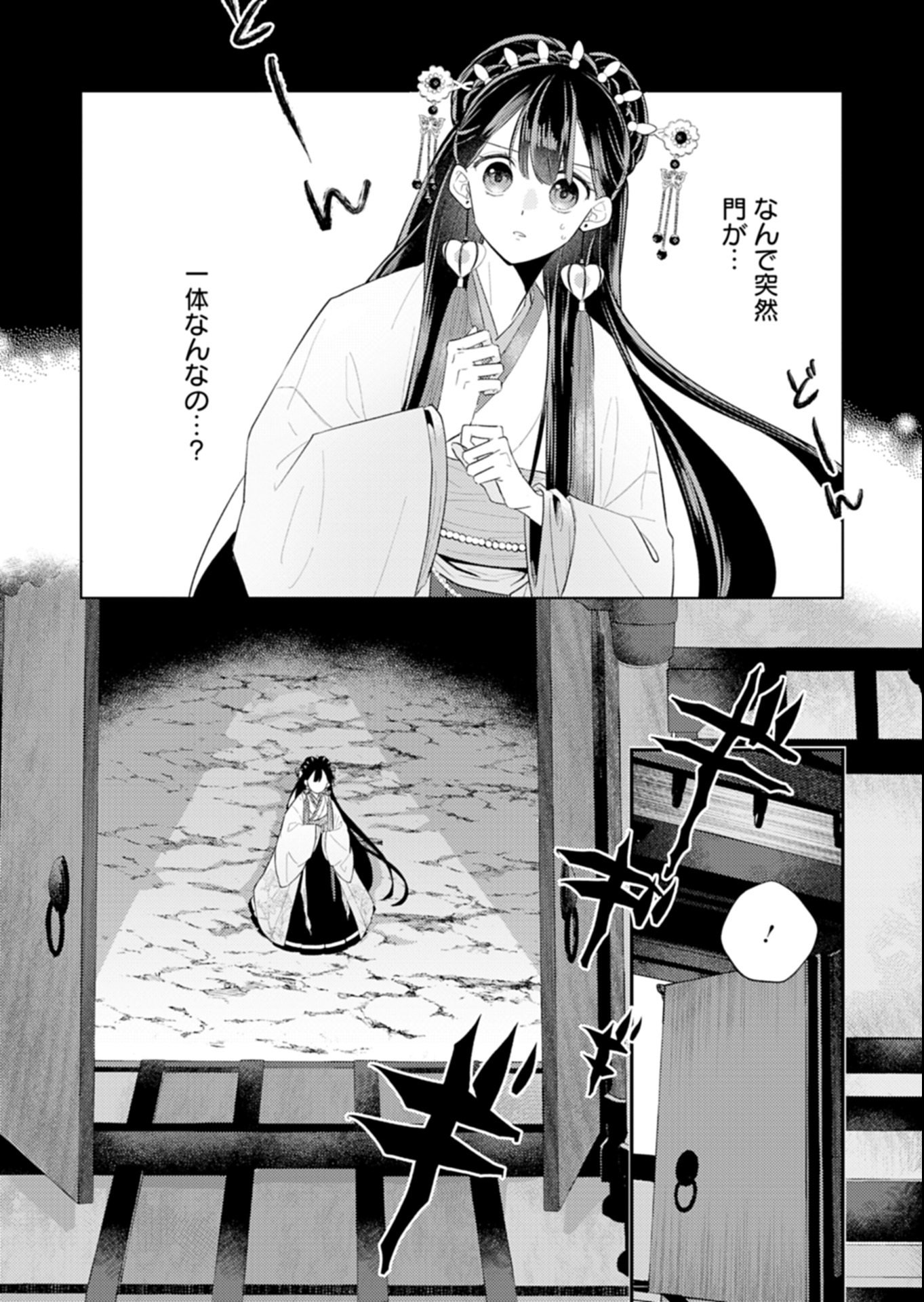 Kohakukoku Sumiyaden: Koukyuu no Yoi ni Gekka wa Kagayaku - Chapter 1 - Page 53