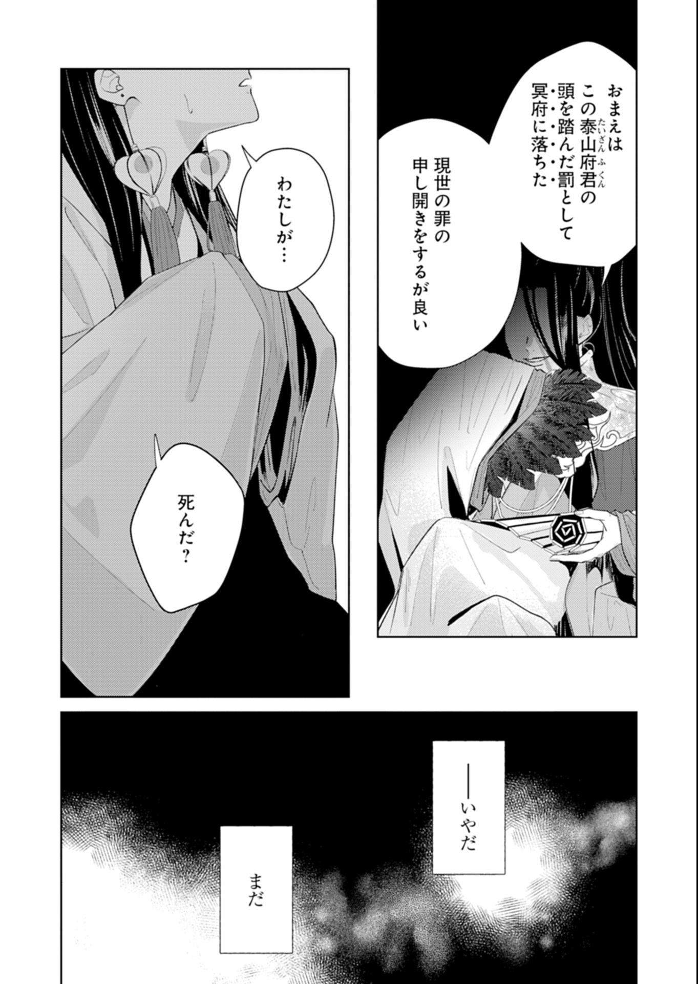 Kohakukoku Sumiyaden: Koukyuu no Yoi ni Gekka wa Kagayaku - Chapter 1 - Page 57