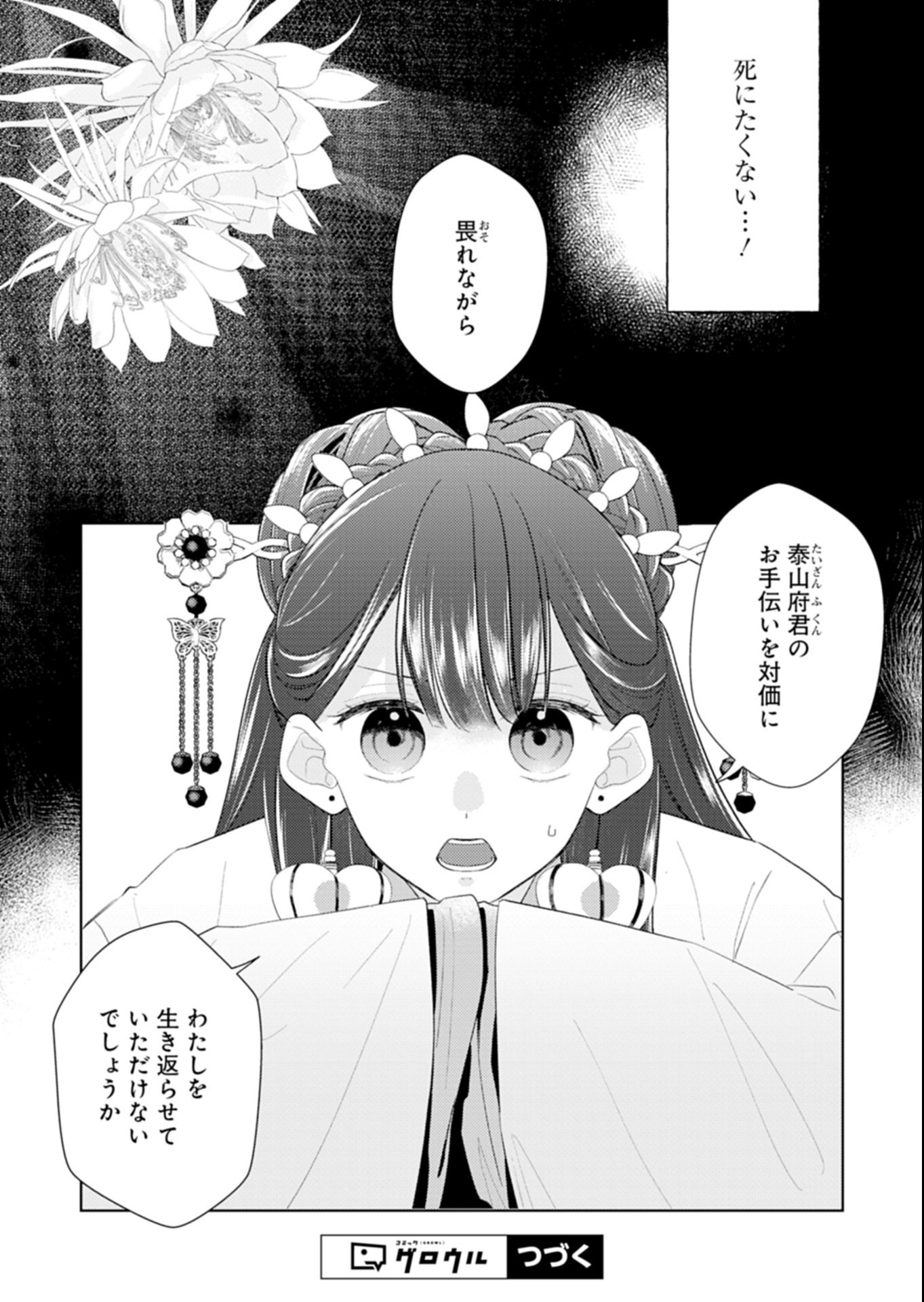 Kohakukoku Sumiyaden: Koukyuu no Yoi ni Gekka wa Kagayaku - Chapter 1 - Page 58