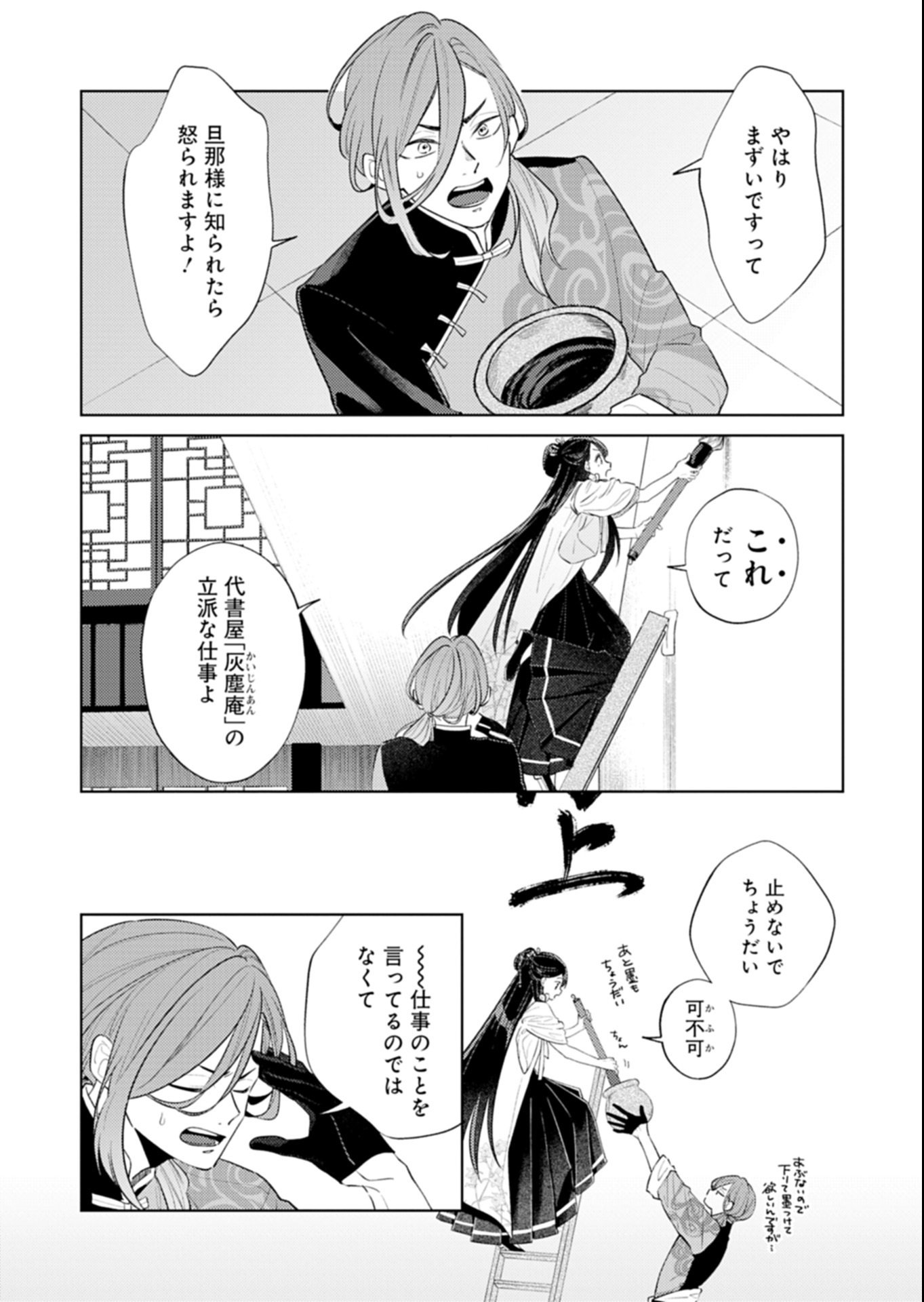 Kohakukoku Sumiyaden: Koukyuu no Yoi ni Gekka wa Kagayaku - Chapter 1 - Page 6